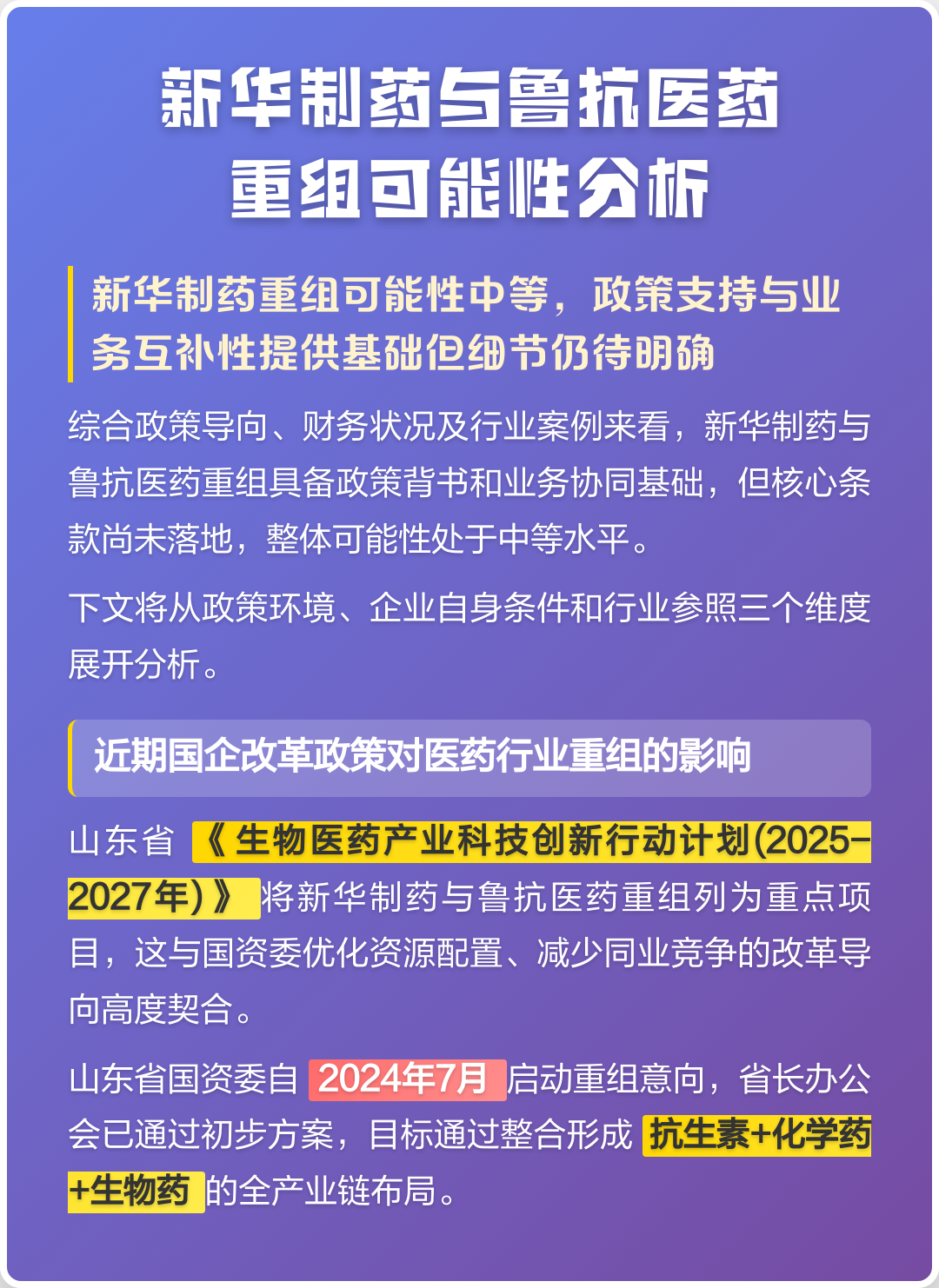 宜春市高效医药业务重组(医药重组股)