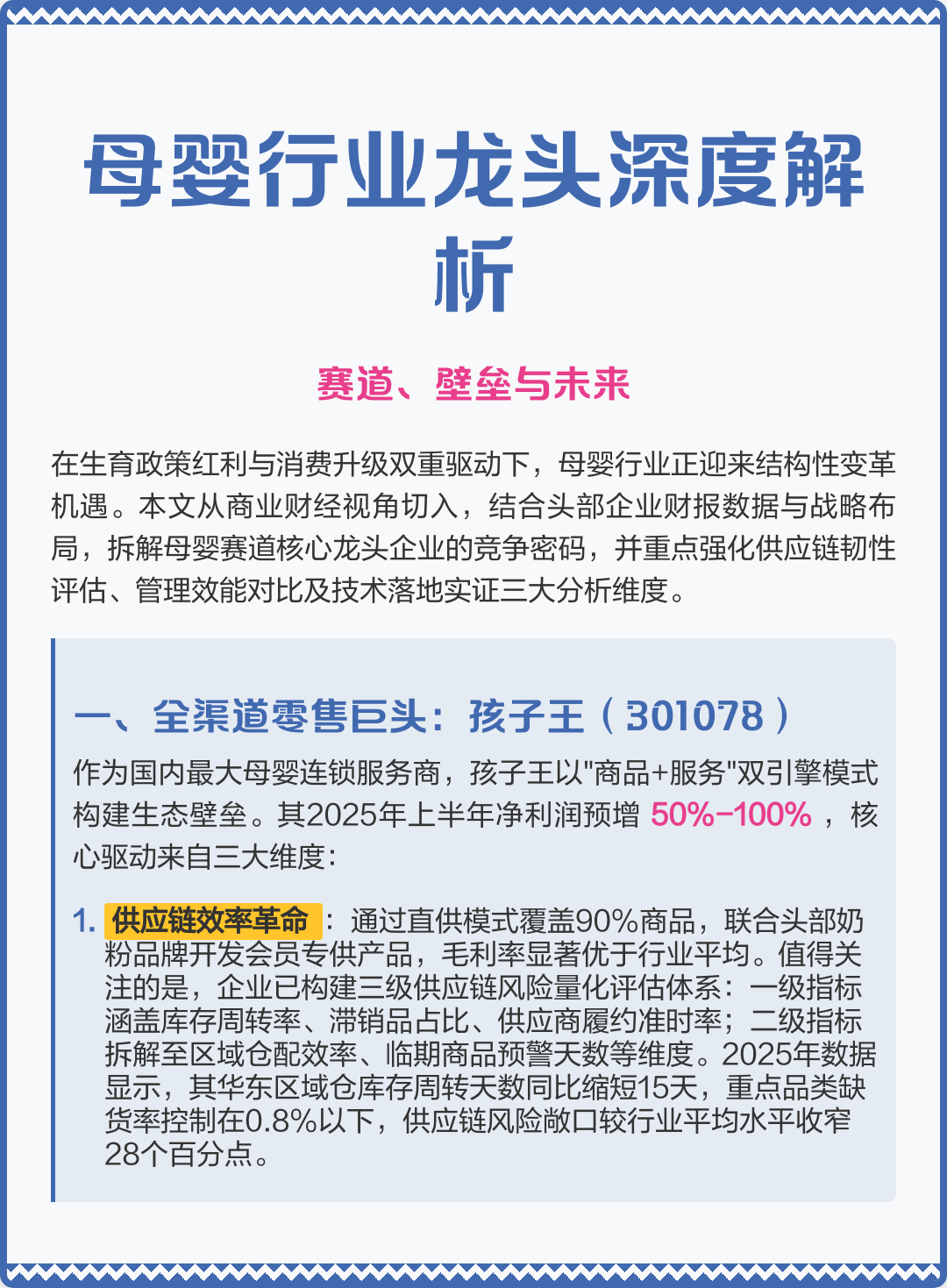 宜春市深度母婴行业研究(深度母婴行业研究报告)