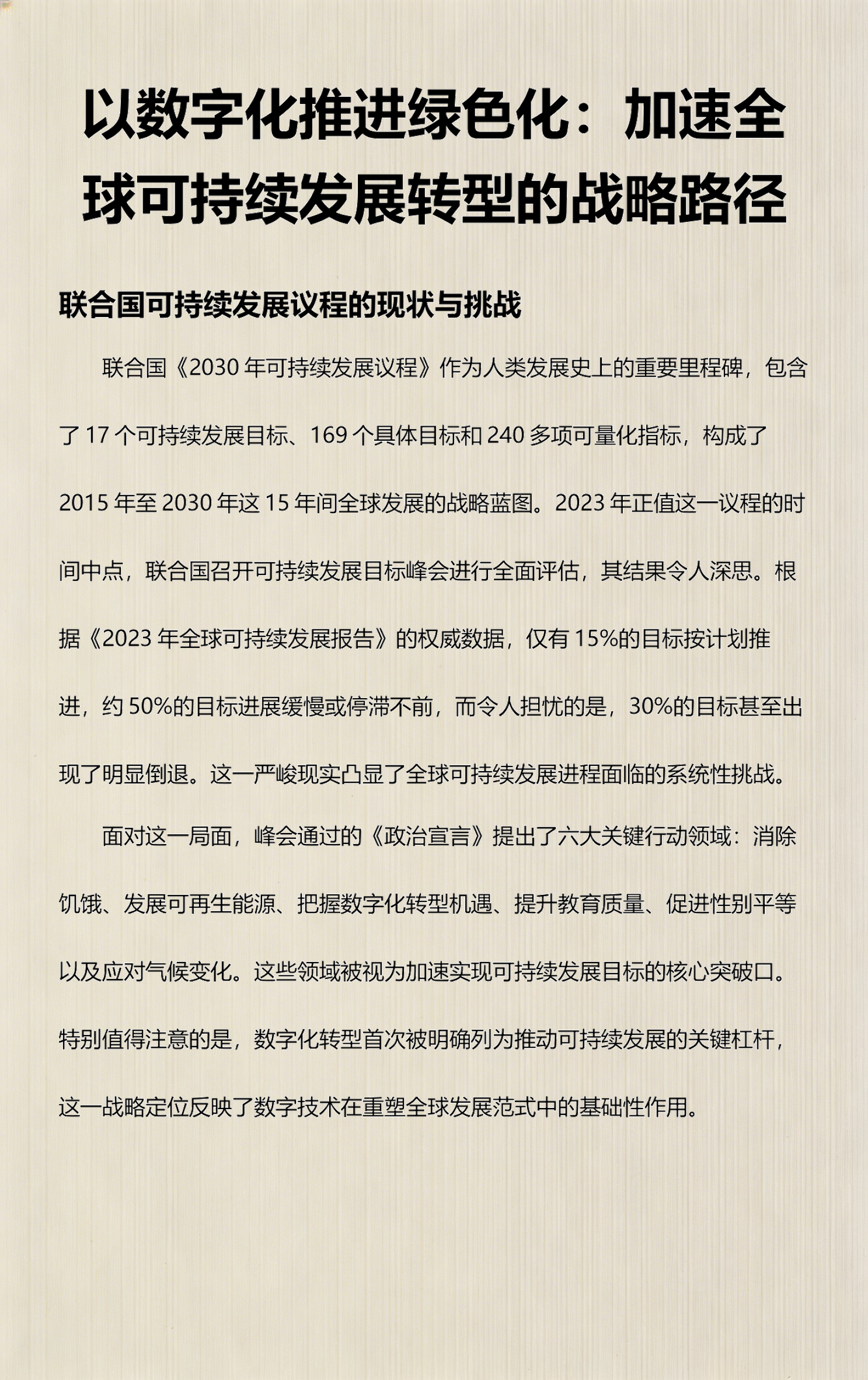 可持续数字化转型(可持续数字化转型是什么)