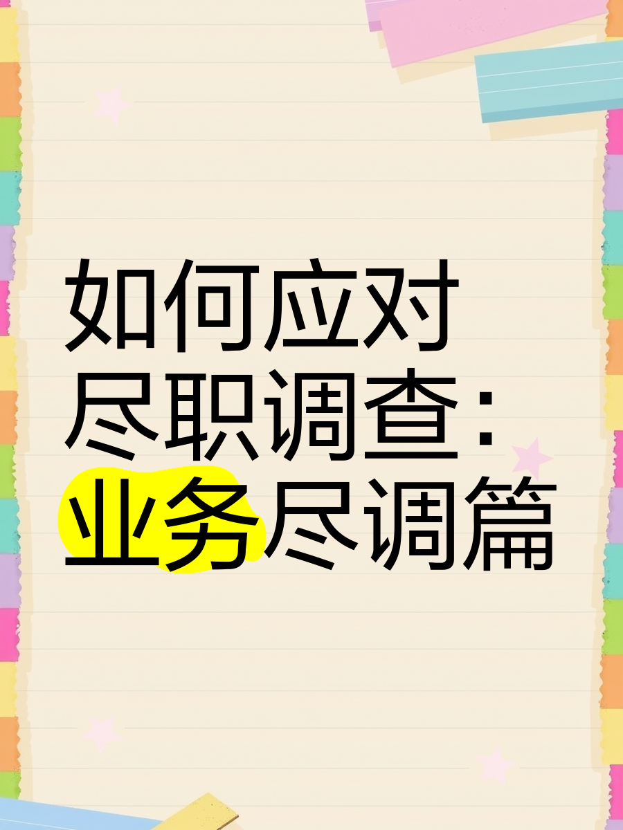 宜春市落地型尽职调查机构(尽职调查机构资质要求)