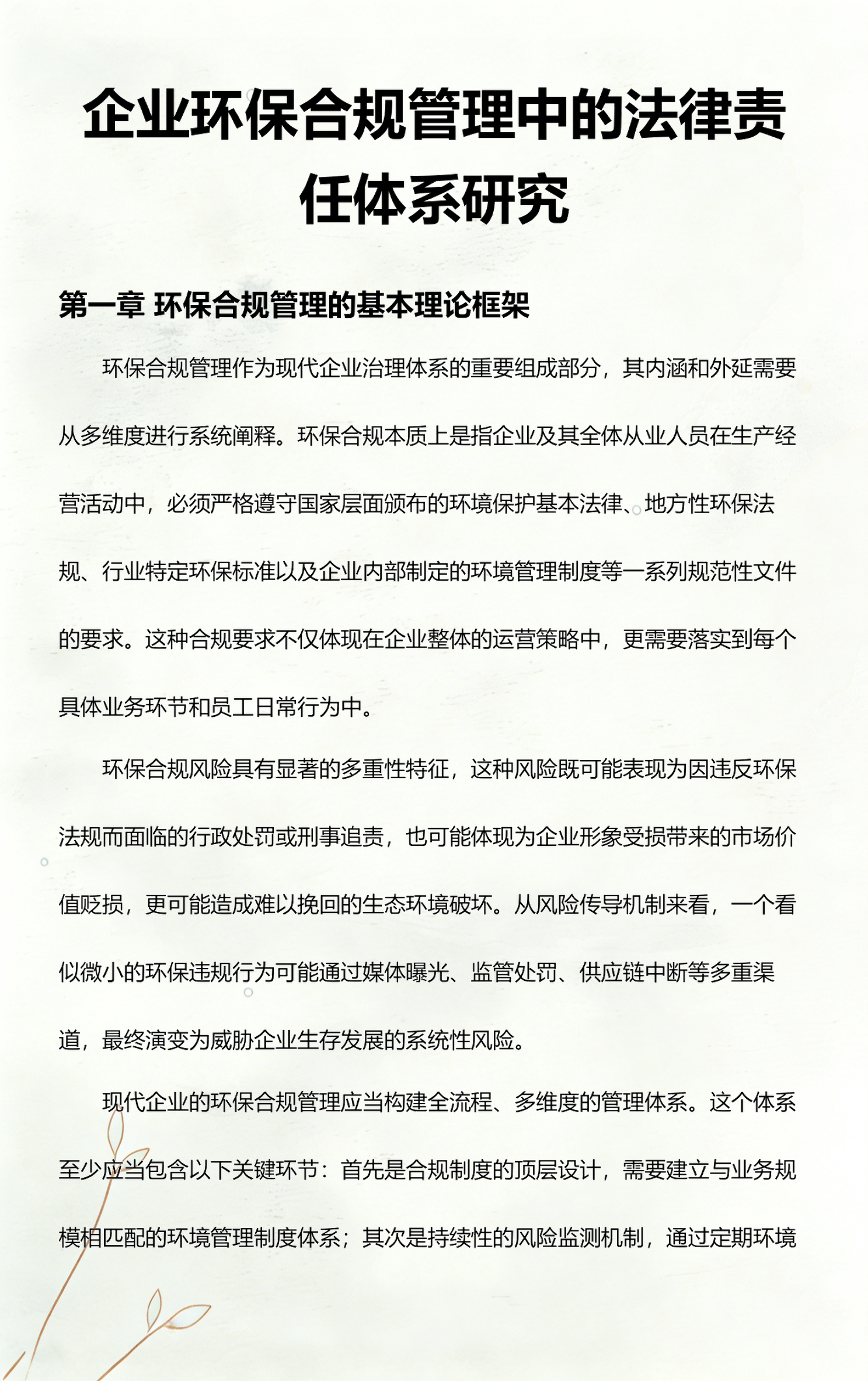 宜春市环保合规管理(环保合规管理培训内容)