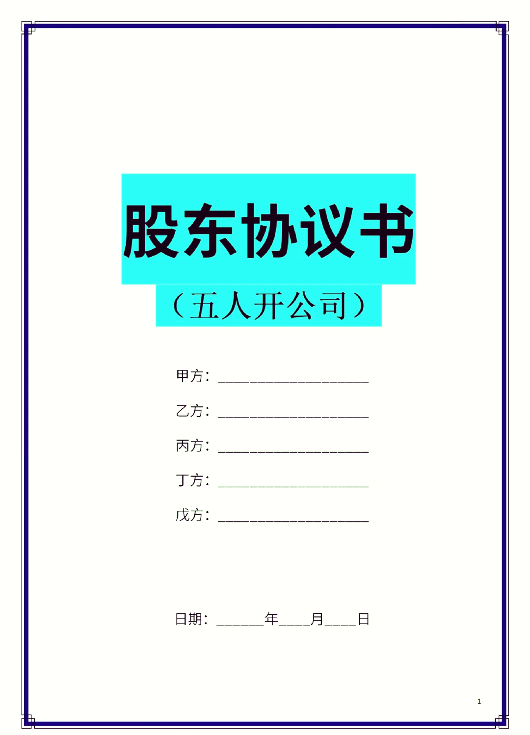 宜春市股东矛盾怎么办(股东之间发生矛盾后如何退股)