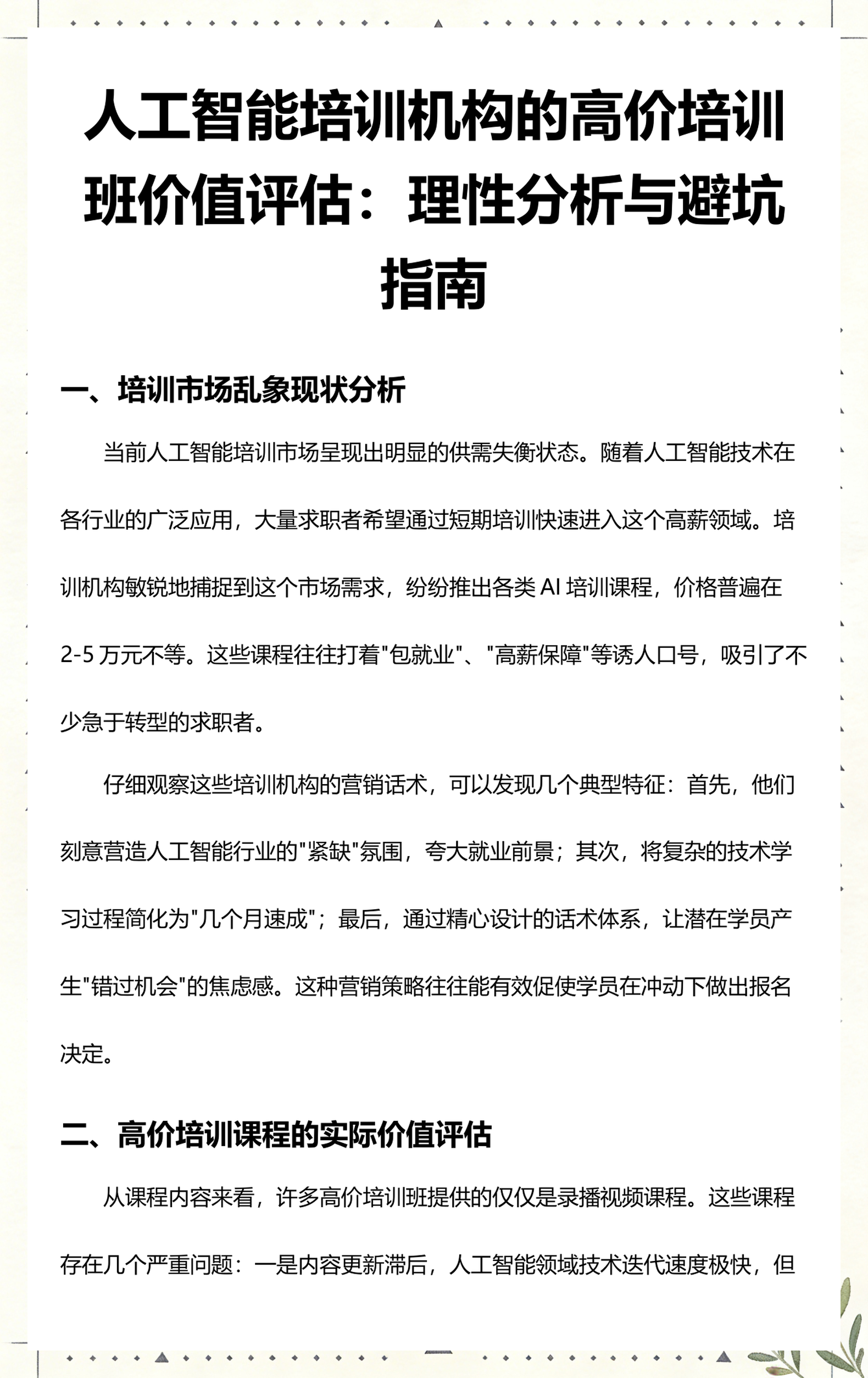 宜春市高端人工智能价值评估(人工智能高端制造属于哪儿各部)