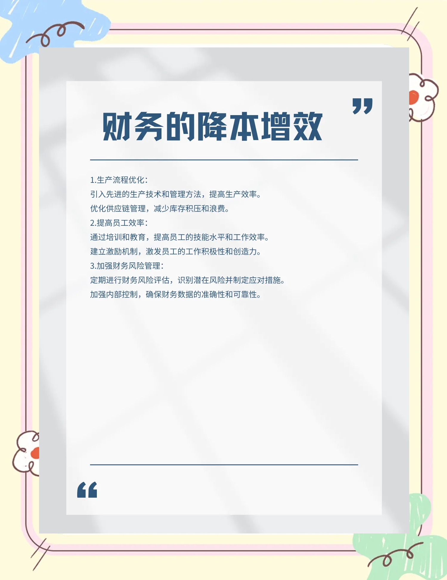 宜春市教育财务优化(财务培训ppt免费模板)