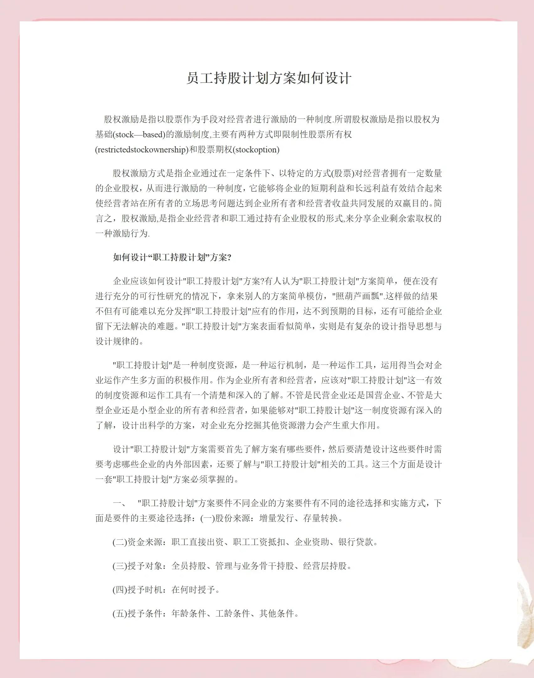 宜春市合规服装期权设计(合规服装期权设计案例分析)